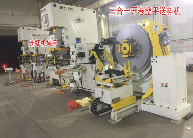 沖壓自動化新篇章：高效、安全、靈活的沖壓連桿式機(jī)械手應(yīng)用解析